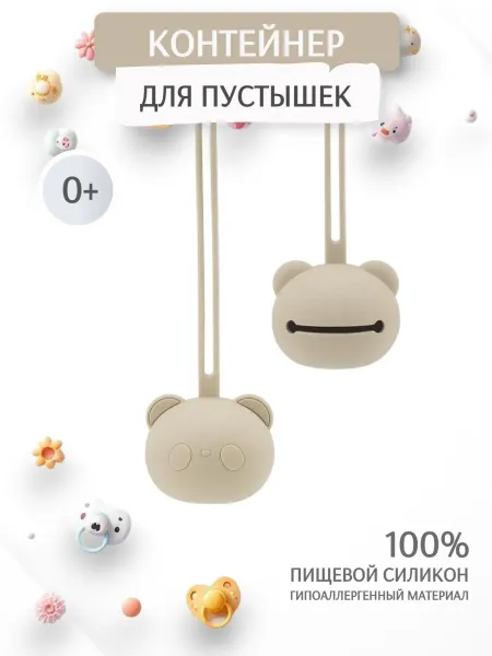 Bubsik kids Контейнер для пустышки силиконовый