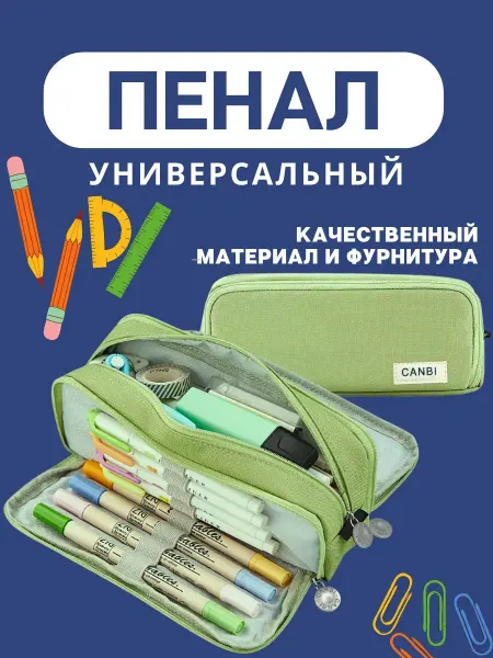 CANBI Пенал школьный для девочек мальчиков подростковый