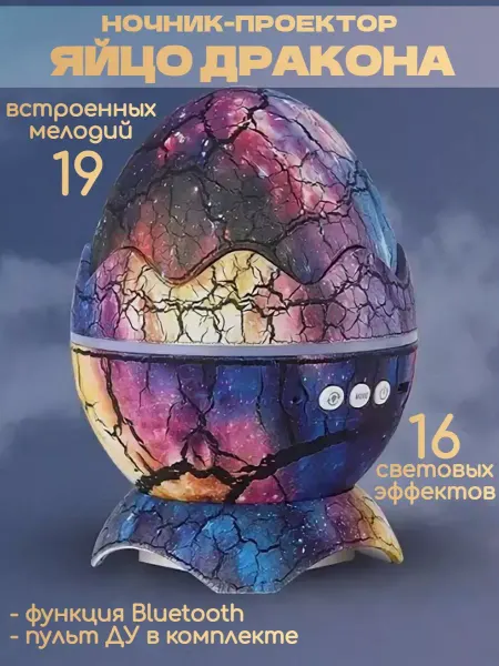 DaiLy_wish Ночник-проектор Яйцо Дракона