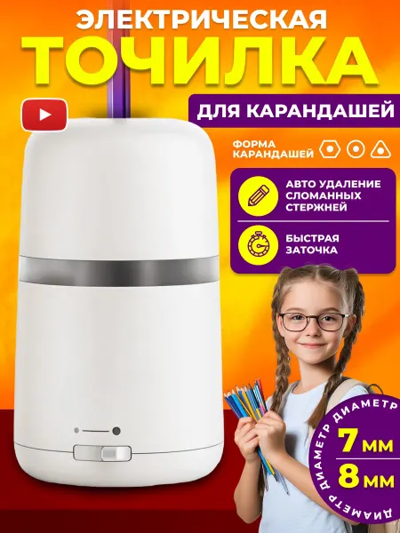 DANIDAR Точилка для карандашей электрическая на батарейках