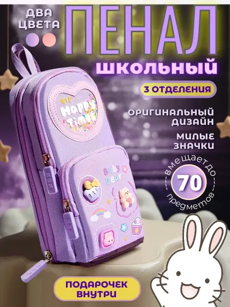 Eseniaprime Пенал школьный вместительный с отделениями на молнии kawaii