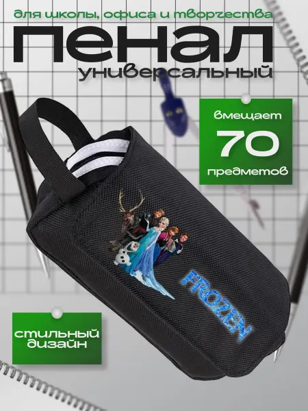 Пенал Анна и Эльза (Frozen) черный №1