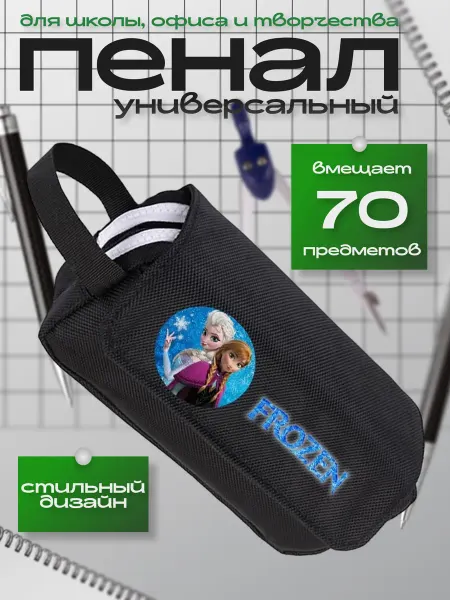 Пенал Анна и Эльза (Frozen) черный №2