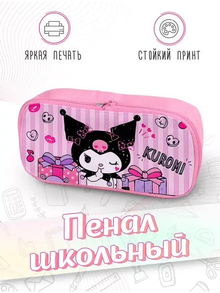Каждому Своё Hello Kitty Пенал Школьный Куроми Hello Kitty Для Девочек Канцелярия
