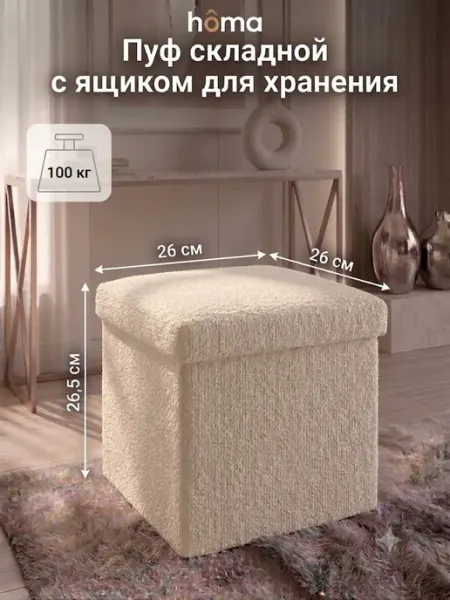 Homa Пуф складной с ящиком для хранения в прихожую