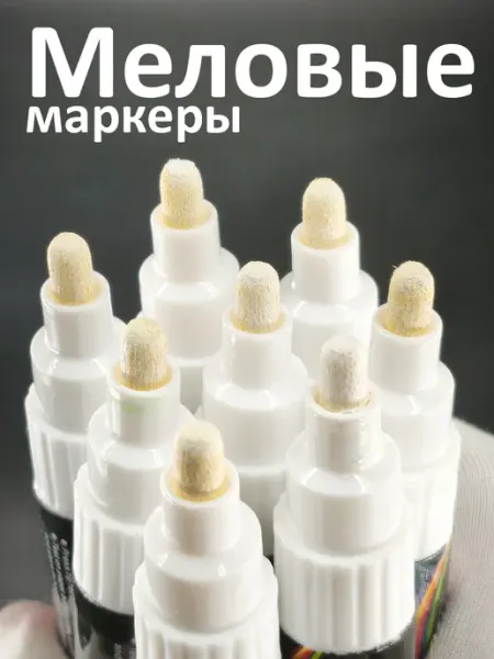 Inspirox Меловые маркеры стираемые цветные жидкий мел 8 шт