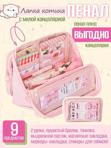 Kabrisa Школьный пенал милый с наполнением и канцелярией Лапка