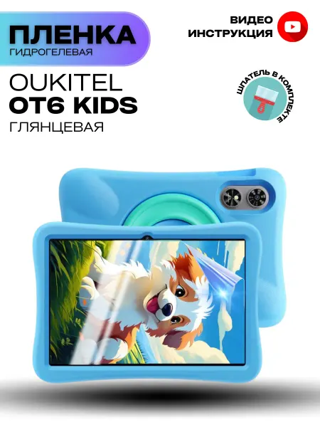 ProStoreProduction Гидрогелевая Защитная Плёнка для OUKITEL OT6 KIDS