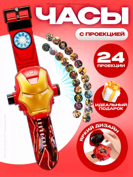 Sk kids shop Железный человек Детские часы с проектором мстители