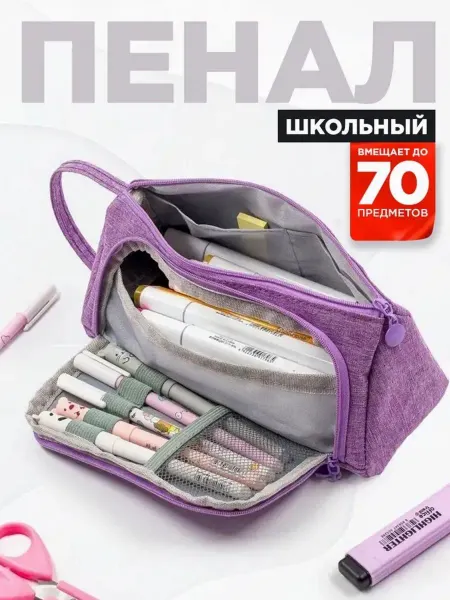 LAOMA Пенал школьный подростковый