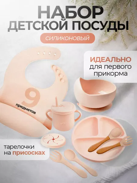 Loid Силиконовый набор детской посуды для кормления