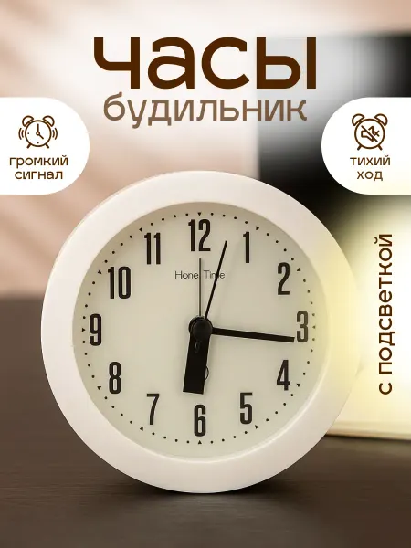 Magifta Будильник настольный с подсветкой, часы круглые со стрелками