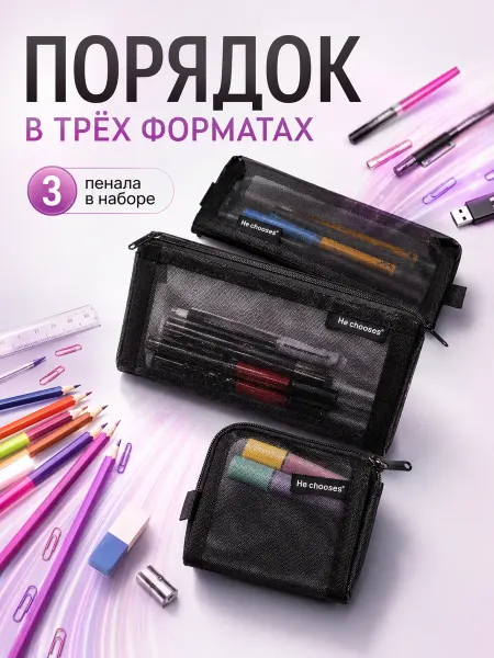 Pettrumo Пенал прозрачный в школу и садик набор 3 шт