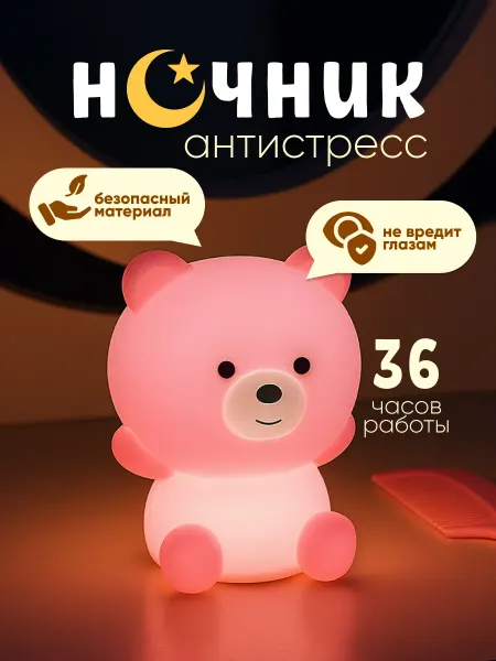 Podarkovich Ночник детский мишка беспроводной на батарейках, светильник
