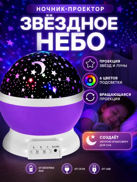 Zeriazor Проектор ночник Звездное небо фиолетовый