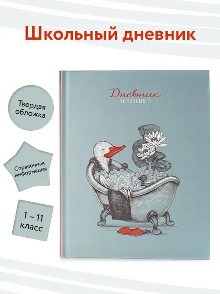 АЛЬФА-ТРЕНД Дневник школьный в твердой обложке
