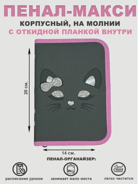Бабочка24 Пенал корпусный МАКСИ с отделением