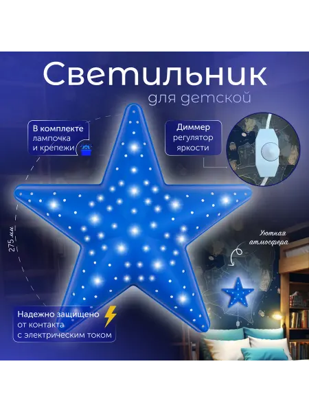 Светильник настенный детский ночник с диммером