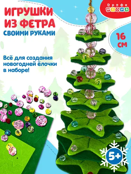 Дрофа-Медиа Набор шьем из фетра Новогодняя елка