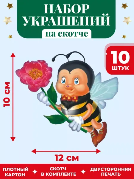 Компания ЛиС Наклейки на стену интерьерные пчелки, 10 шт