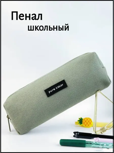 Канцелярский Уголок Пенал школьный подростковый