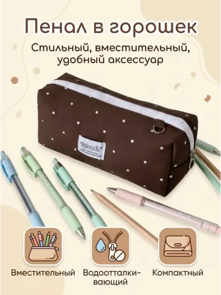 Канцелярский Уголок Пенал школьный
