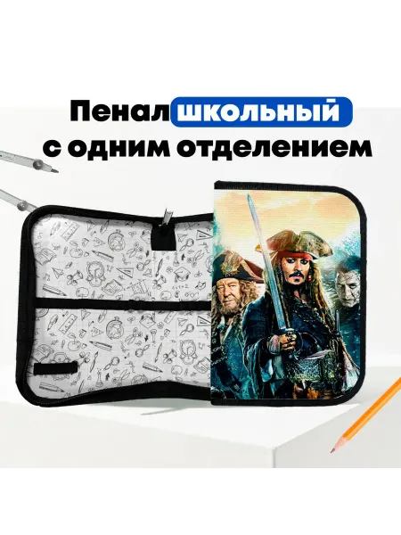 Школьный пенал Пираты Карибского моря