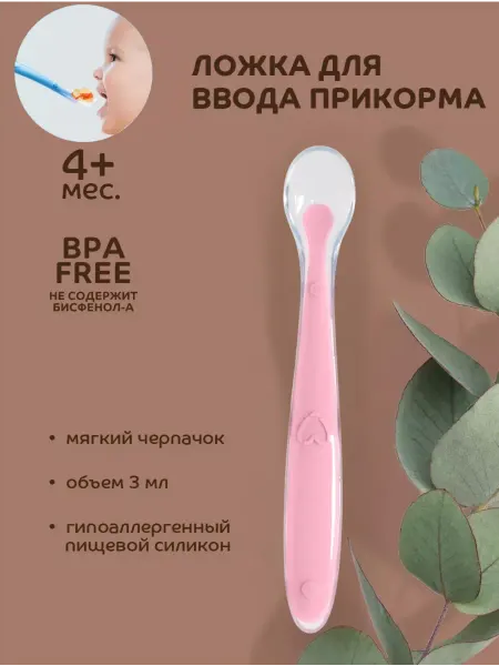 Ложка для прикорма силиконовая детская обучающая