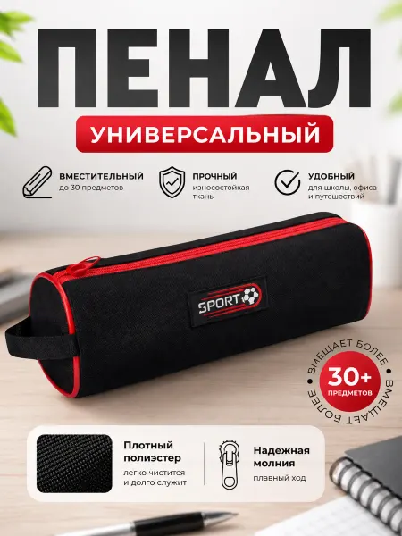 СпортЛукс. пенал Пенал-тубус на молнии