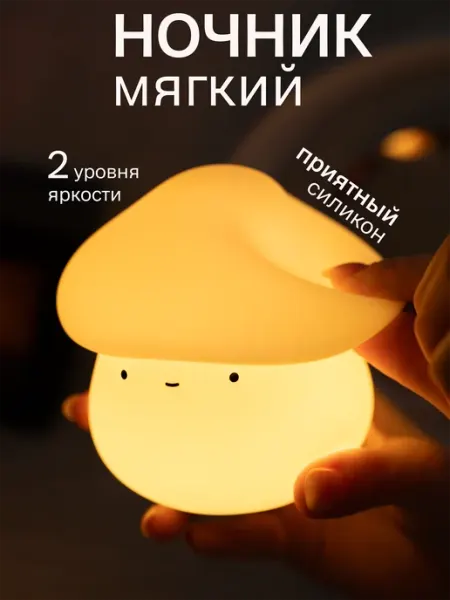 Ночник светильник силиконовый мягкий
