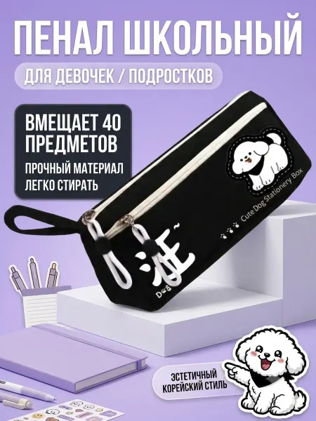 Подростковый пенал у2к черный школьный