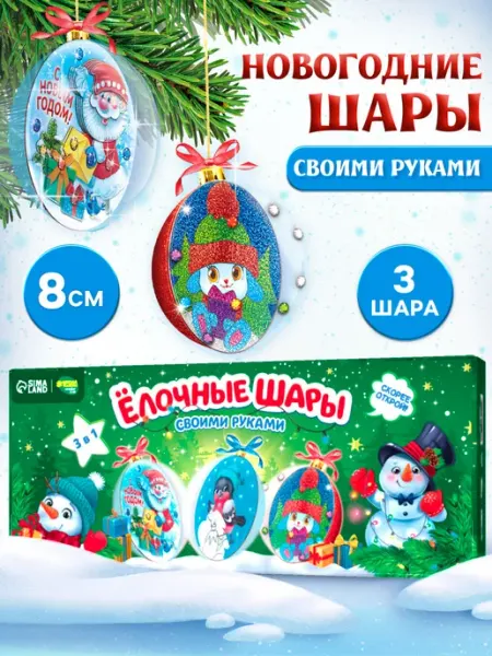 Школа талантов Набор для творчества Новогодний шар