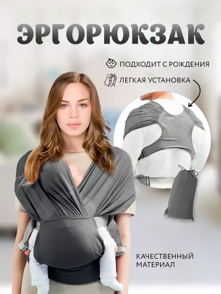 Baby Слинг кенгуру для новорожденных