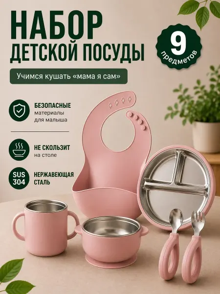 Набор детской посуды для кормления силиконовый