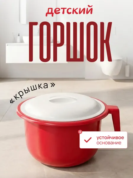 Милих Горшок детский с крышкой