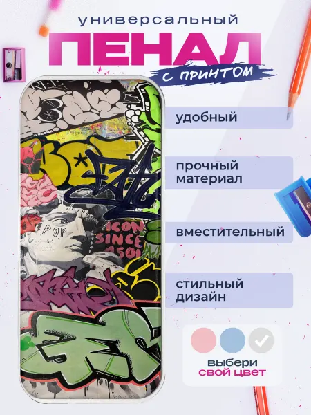 Пенал школьный с принтом графити
