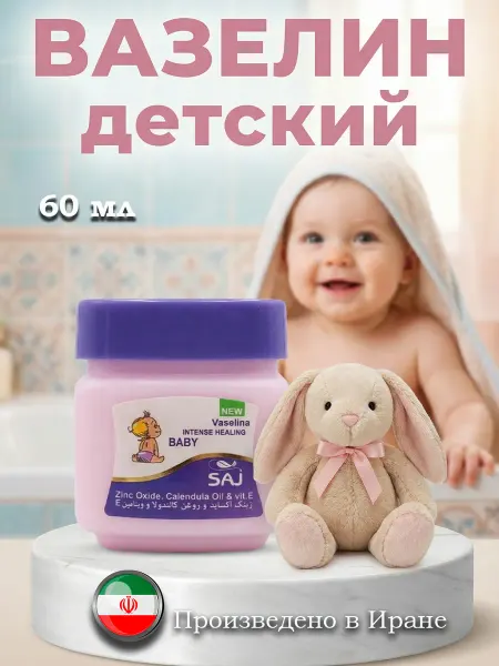 Вазелин детский с маслом календулы