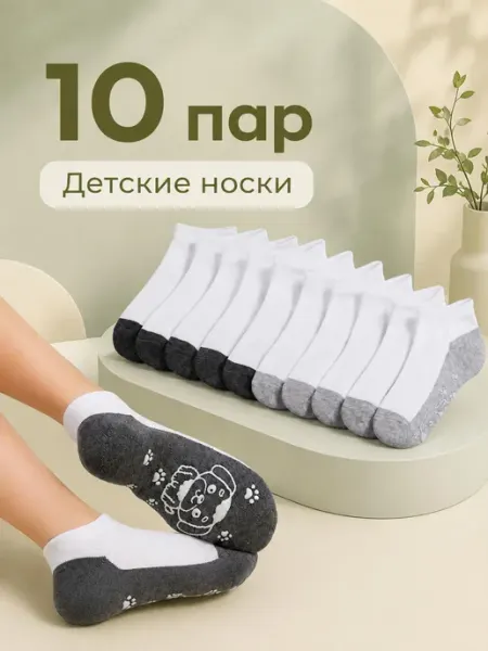 MaDena Shop Носки детские короткие набор