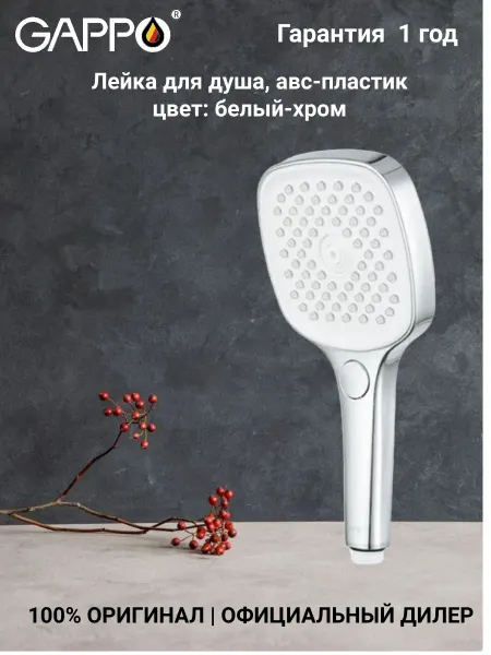 Gappo G001 Душевая лейка белый-хром