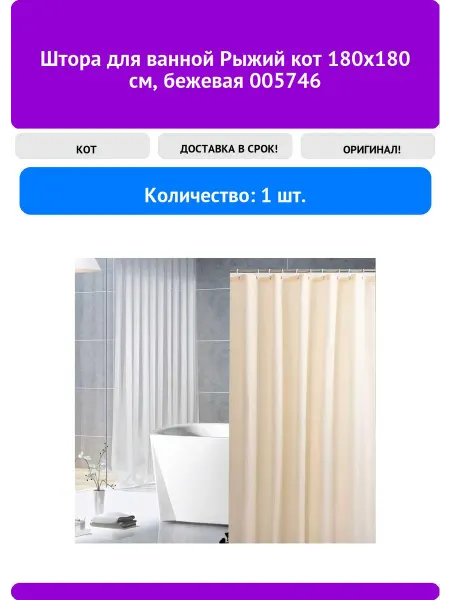 Штора для ванной Рыжий кот 005746