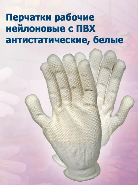 Fort Рабочие нейлоновые перчатки с ПВХ, антистатические, 1 пара