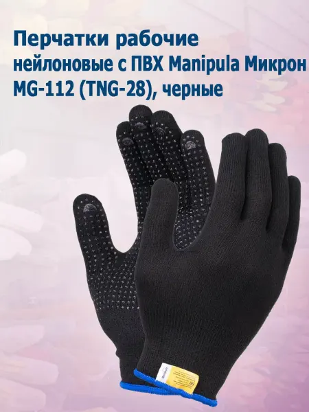 Fort Нейлоновые рабочие перчатки с микроточкой ПВХ (1 пара)