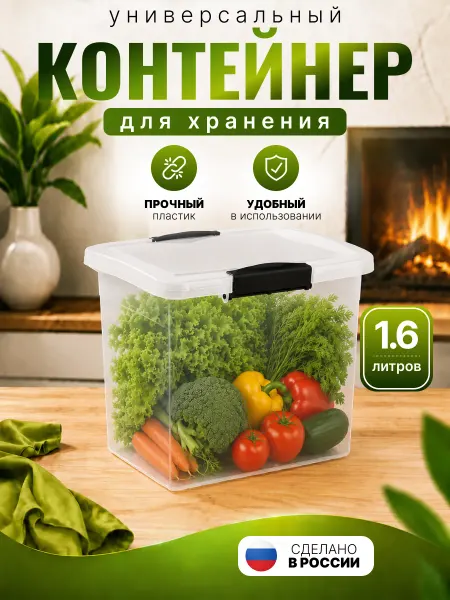 Keeplex Контейнер для хранения пластиковый с крышкой 1,6 л