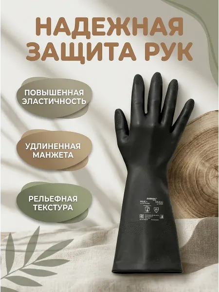 Перчатки резиновые технические КЩС тип 1