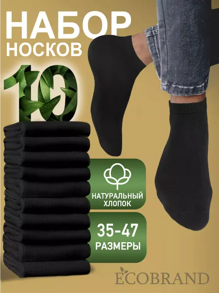 ECOBRAND короткие черные носки из хлопка, набор 10 пар