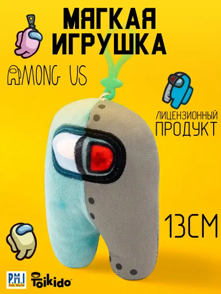 Among Us Мягкая игрушка - брелок обвес для сумки Амонг ас 13 см