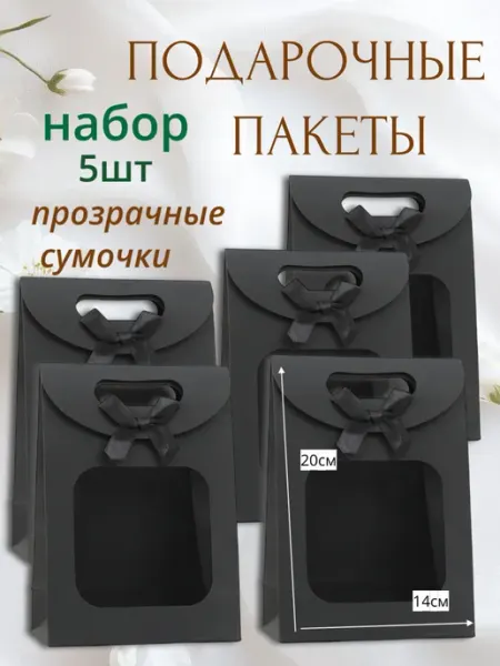My Selfie relevant line Пакеты подарочные с гирляндой 3 штуки (14*20*7)