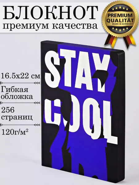 NUUNA Блокнот STAY COOL, 165*220 мм, 256 страниц
