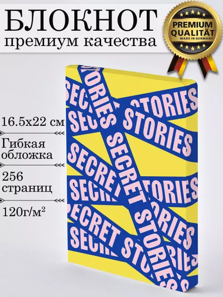 NUUNA Блокнот "SECRET STORIES", 165*220мм, 256 страниц