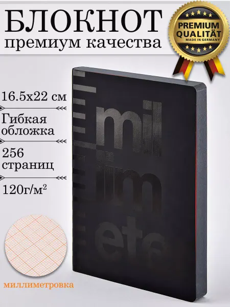 NUUNA Графический блокнот 165*220мм, 256 страниц миллиметровка